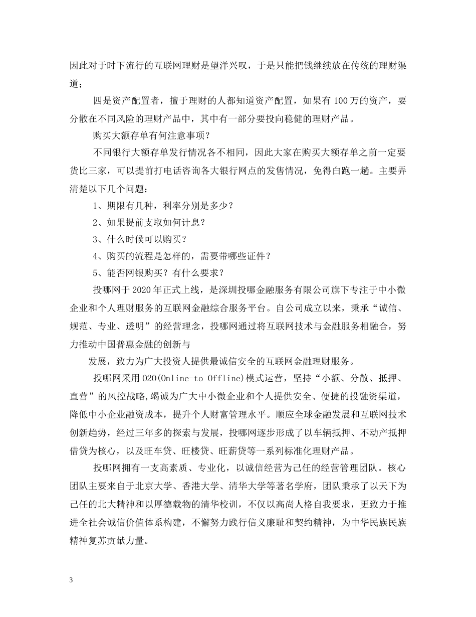 中行礼仪存单与大额存单差多少？ _第3页