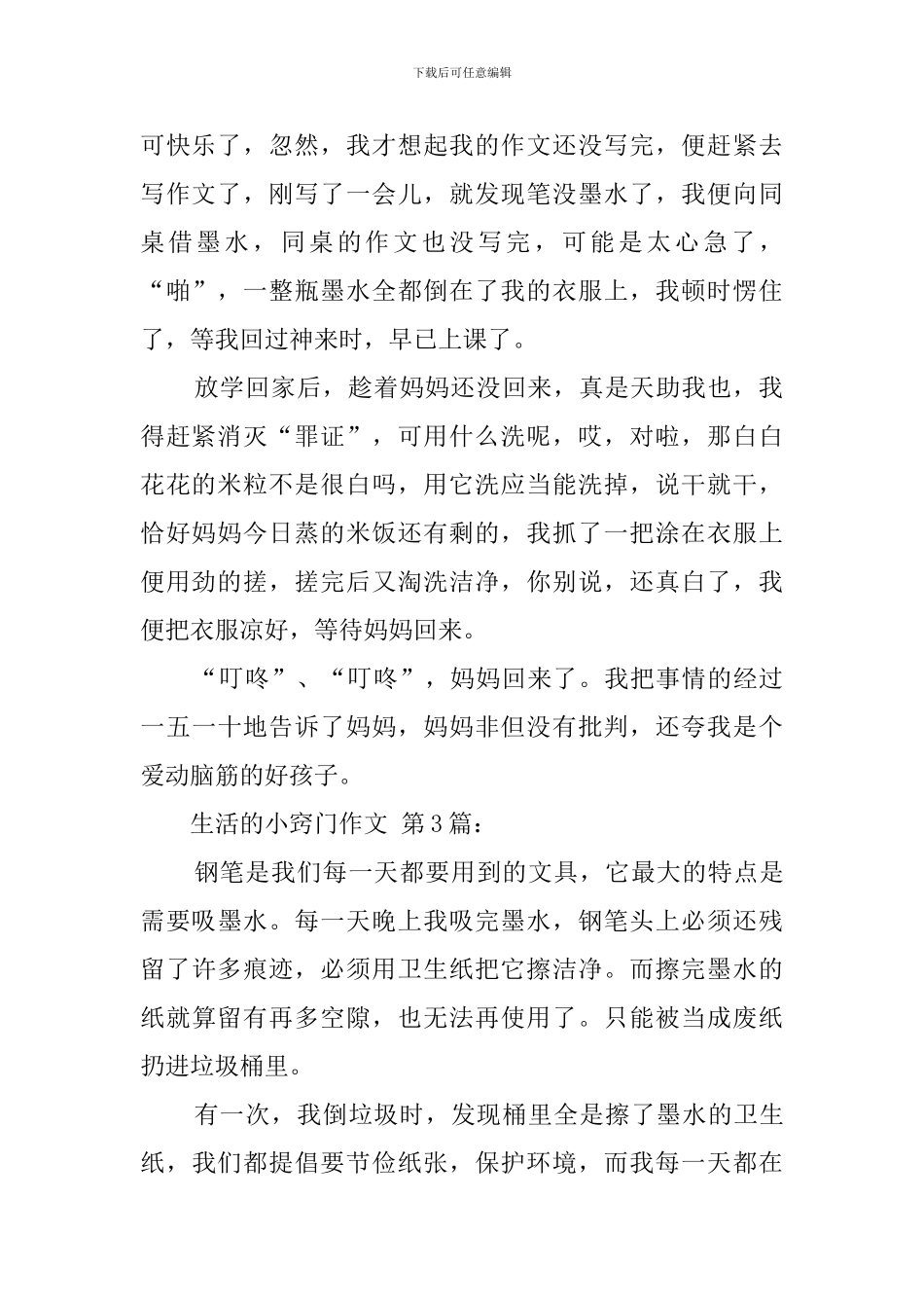 生活中的小窍门作文_第2页