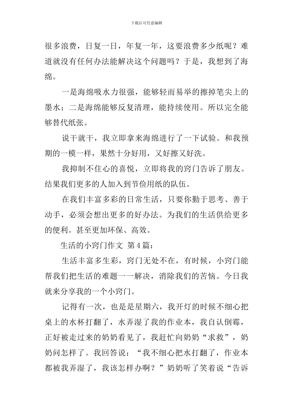 生活中的小窍门作文_第3页