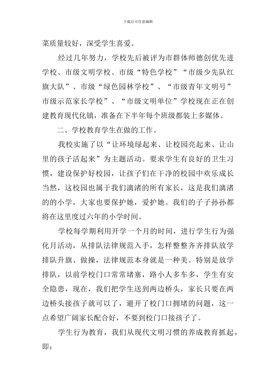 2024小学家长会校长发言稿范文8篇_第2页