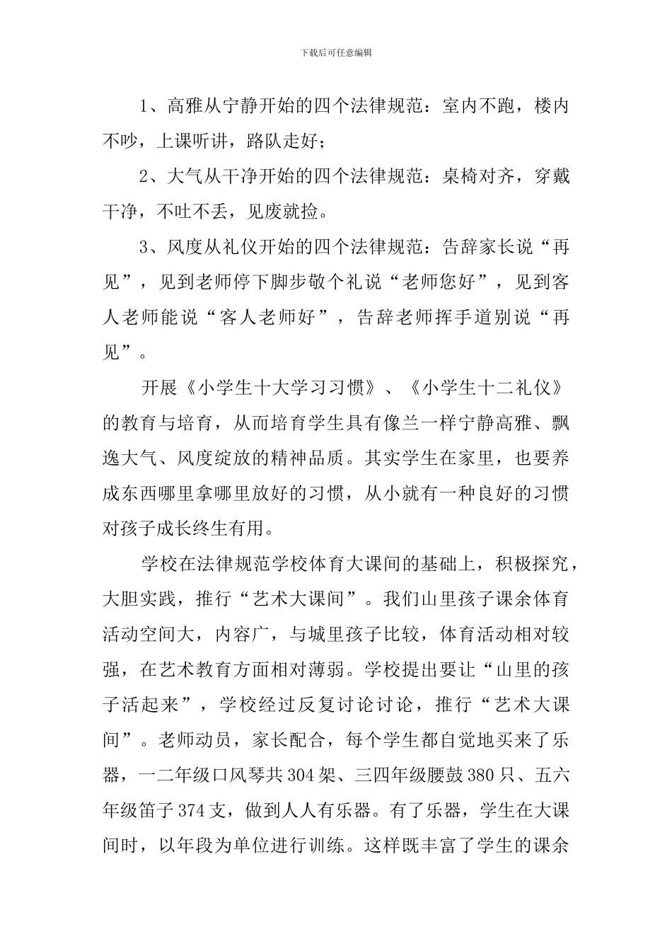 2024小学家长会校长发言稿范文8篇_第3页