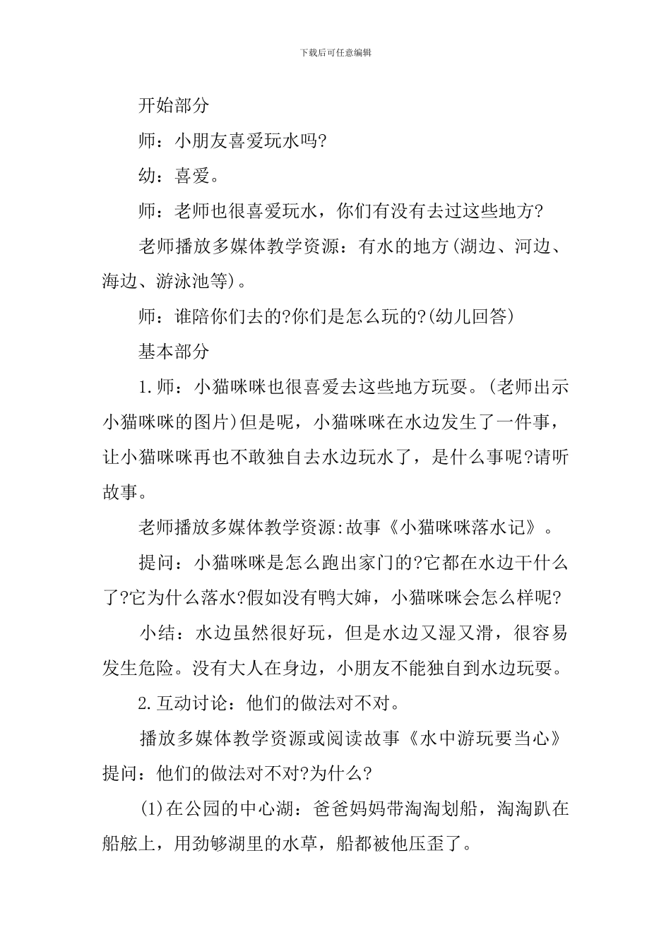 幼儿安全教育防溺水的教案_第3页