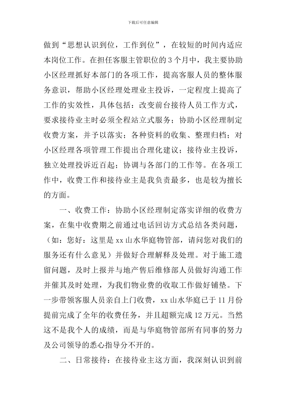 客服工作述职报告5篇_第2页