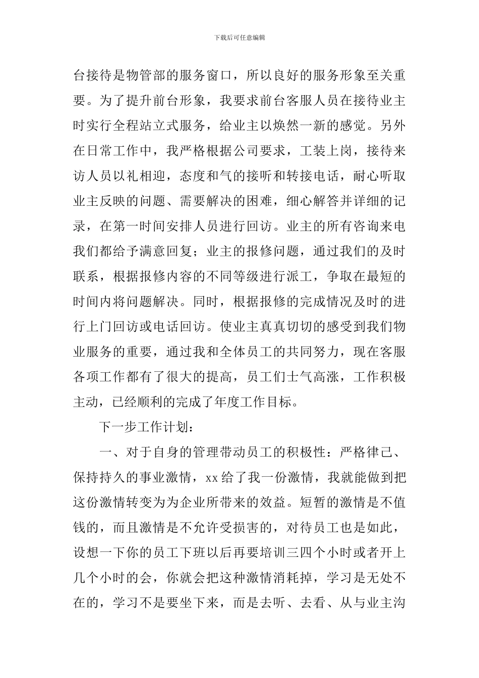 客服工作述职报告5篇_第3页