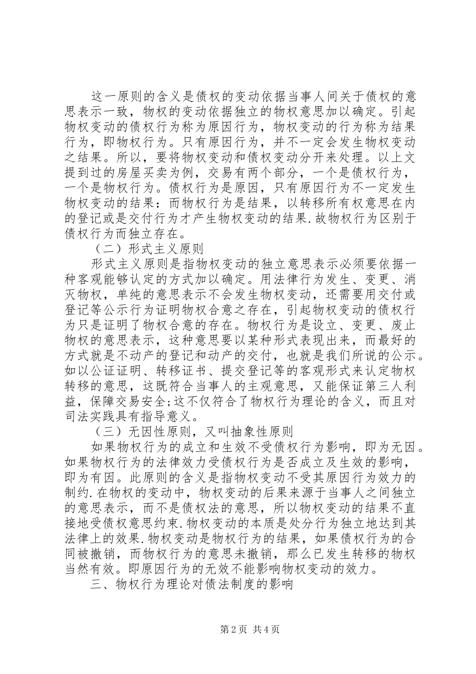 物权行为对债法制度的影响综述_第2页