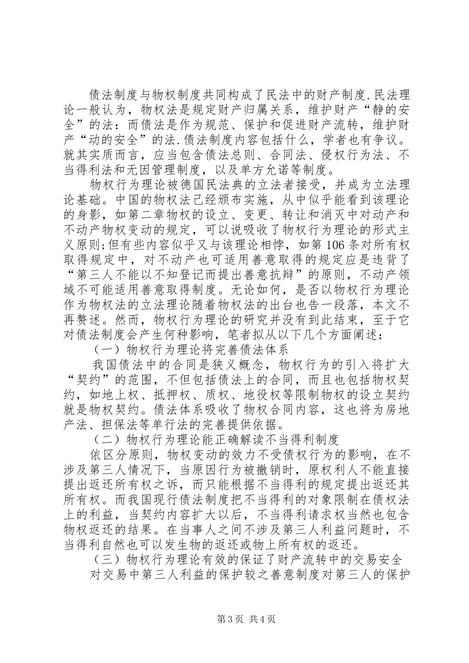 物权行为对债法制度的影响综述_第3页
