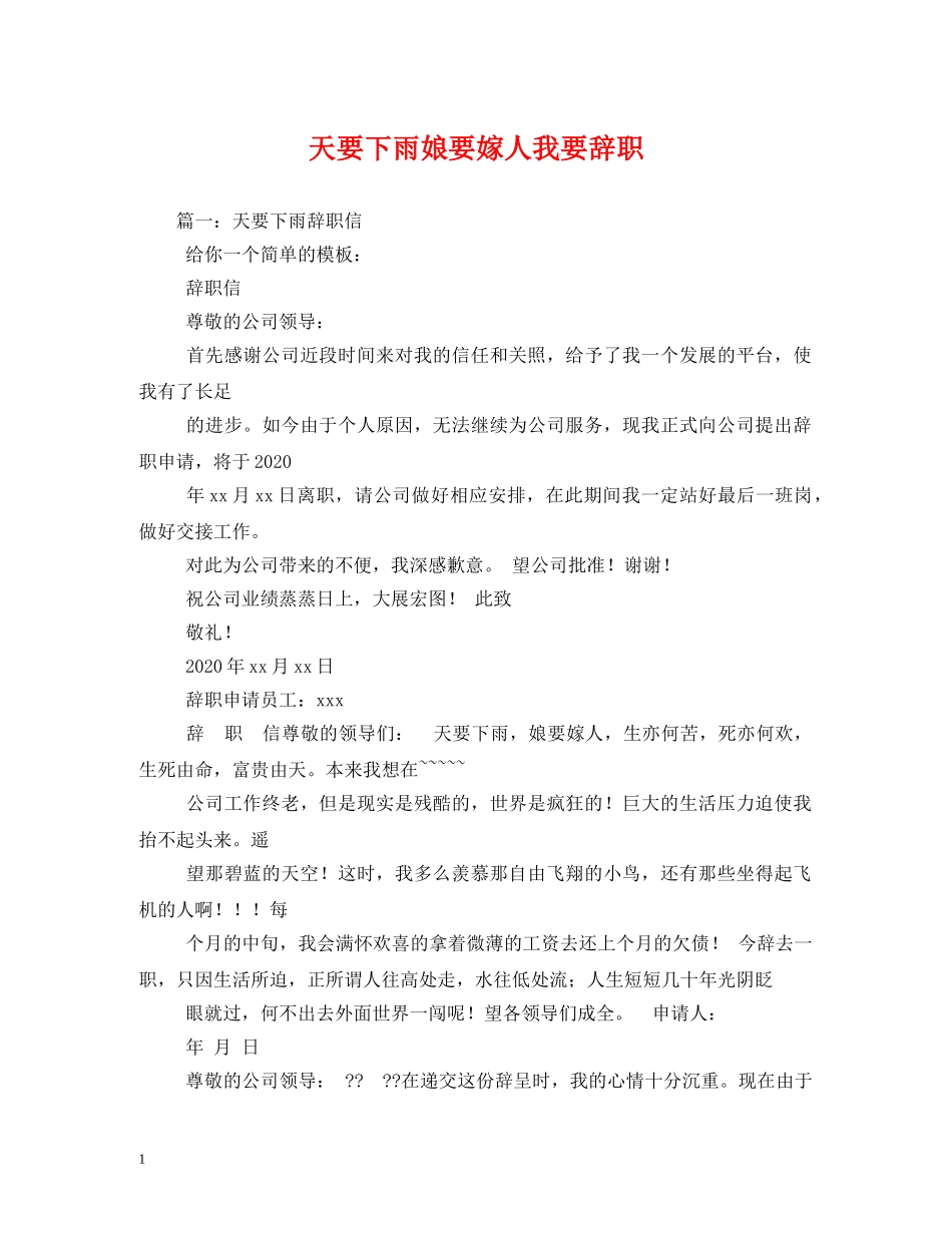 天要下雨娘要嫁人我要辞职 (2) _第1页