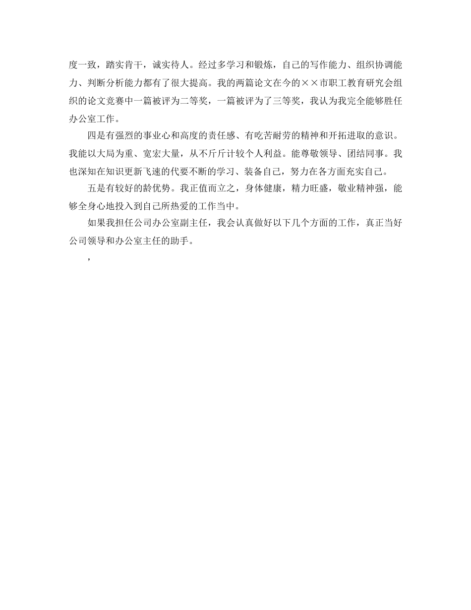 公司办公室副主任竞聘上岗演讲发言稿 _第2页