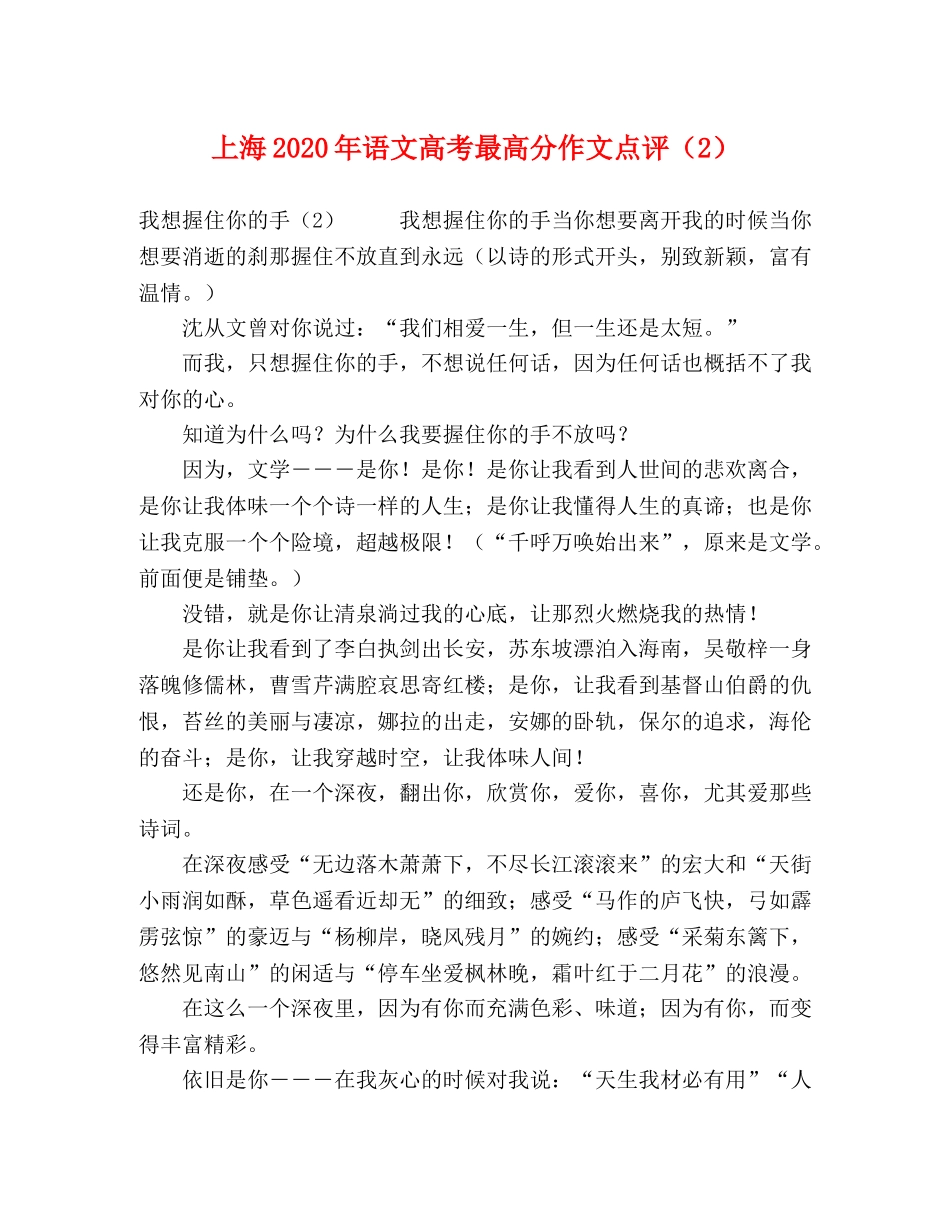 上海2024年语文高考最高分作文点评（2）2 _第1页