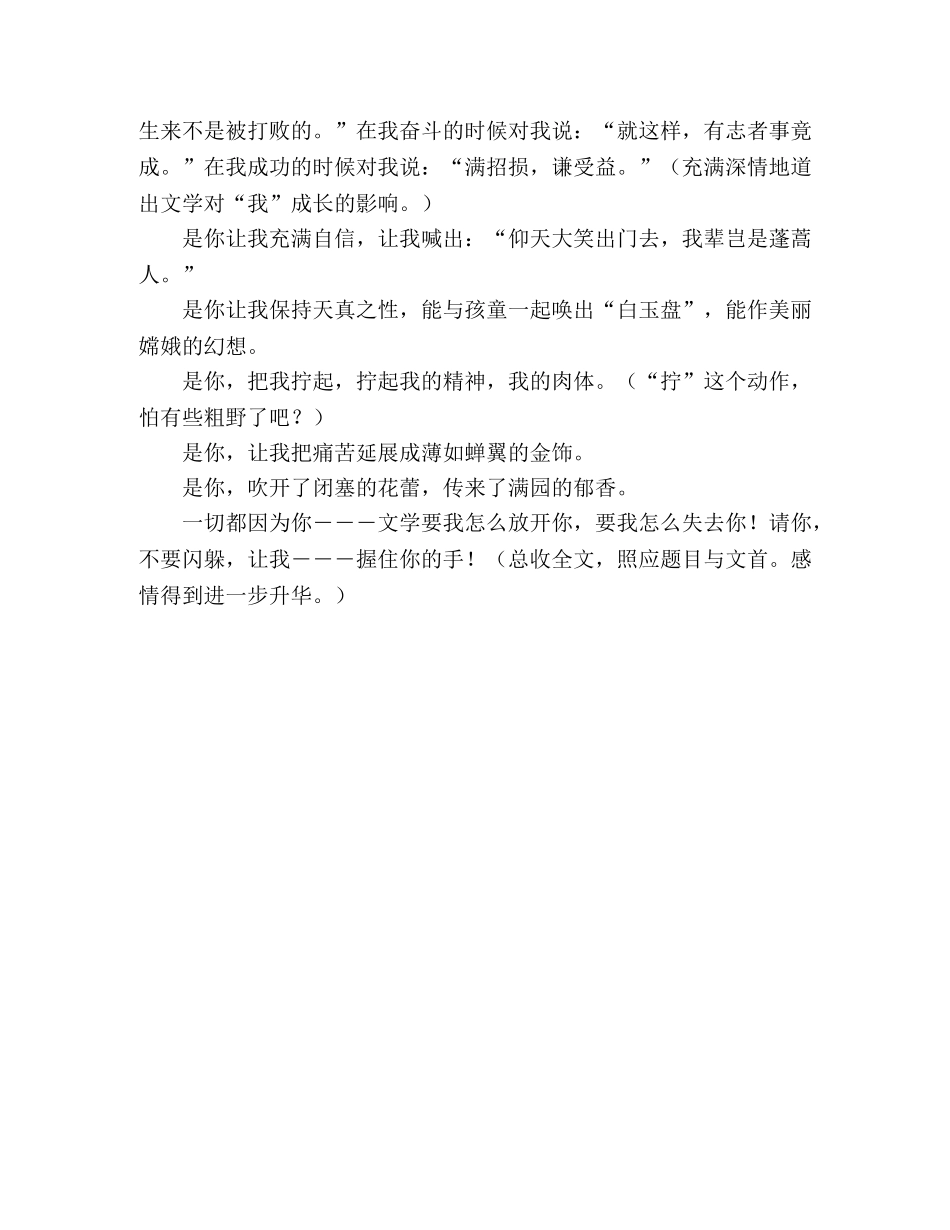 上海2024年语文高考最高分作文点评（2）2 _第2页