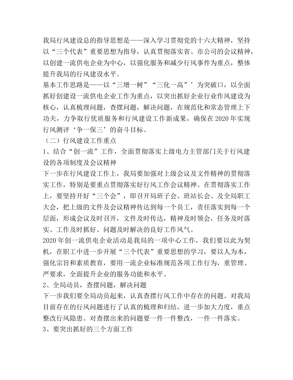 县农电局2024年行风建设工作规划 _第2页