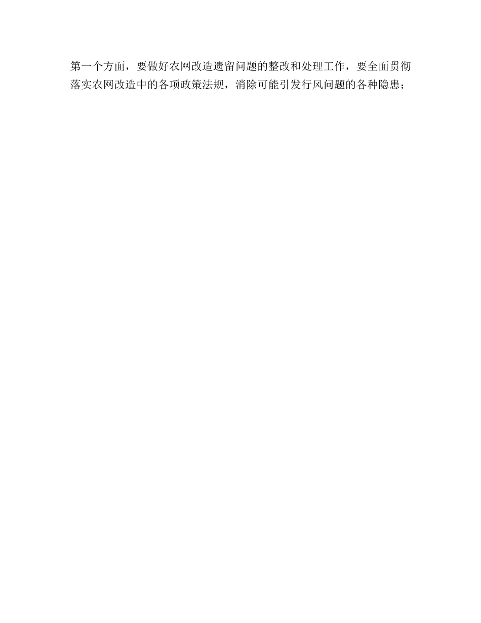 县农电局2024年行风建设工作规划 _第3页