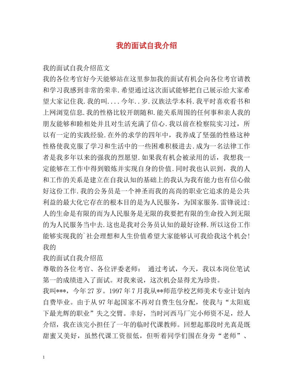 我的面试自我介绍 _第1页