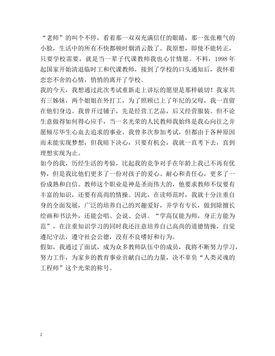 我的面试自我介绍 _第2页