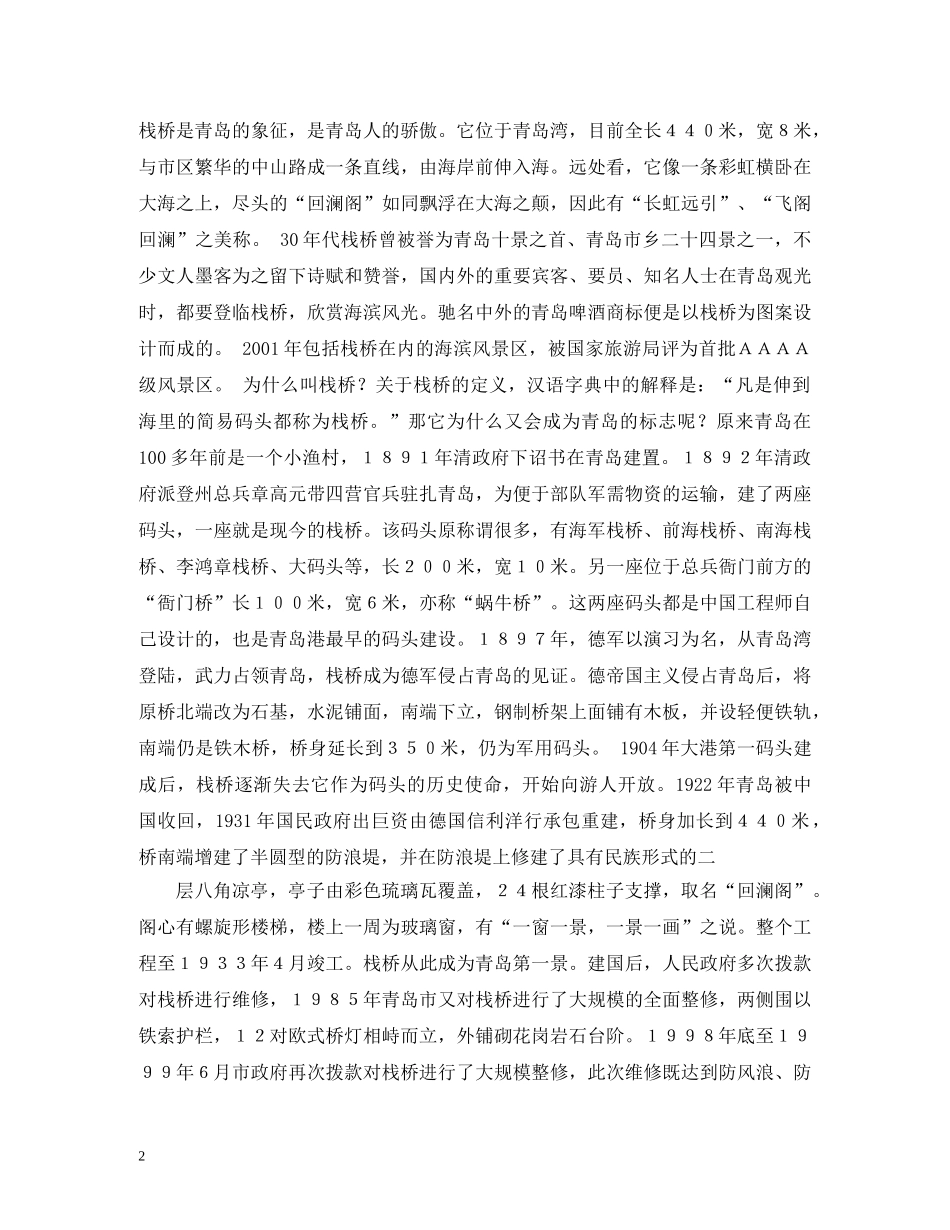 优秀青岛导游词 _第2页