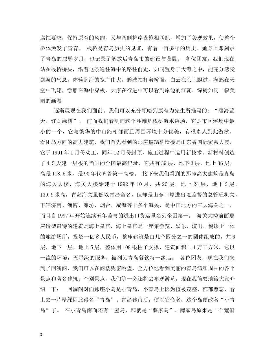优秀青岛导游词 _第3页