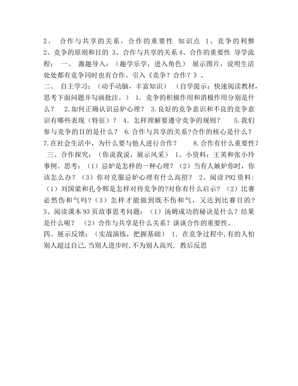 竞争合作导学案 _第2页