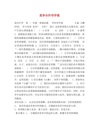 竞争合作导学案 