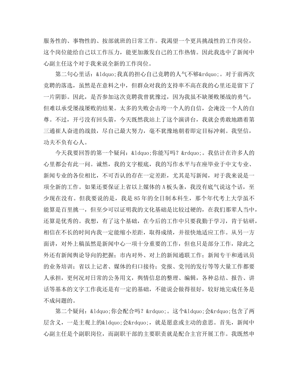新闻中心副主任竞聘演讲稿 _第2页