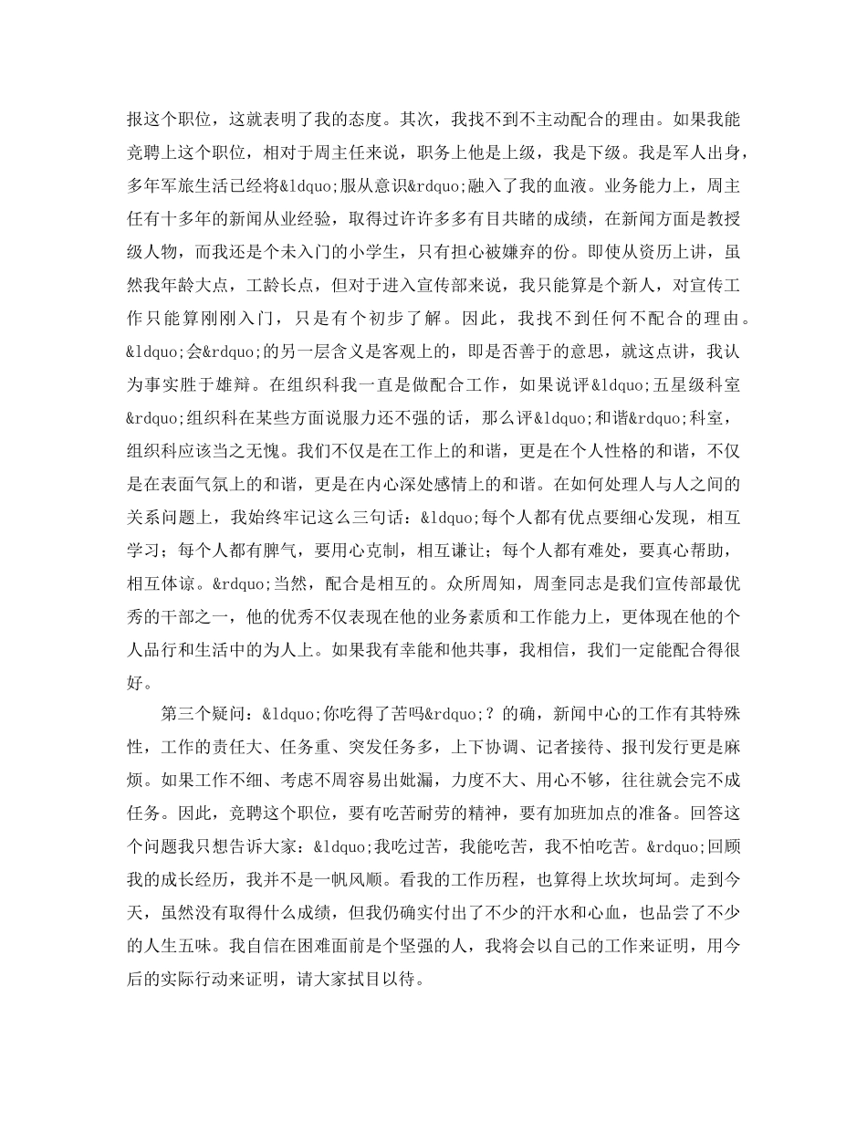 新闻中心副主任竞聘演讲稿 _第3页