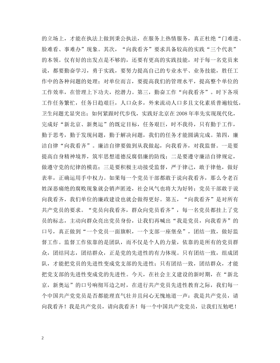 卫生监督员七一演讲稿2 _第2页