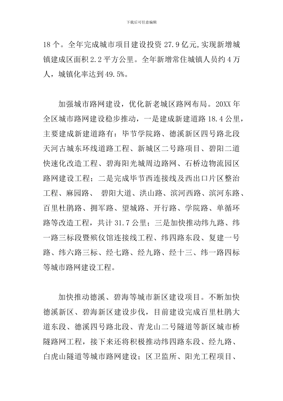 住建局工作总结二篇_第2页