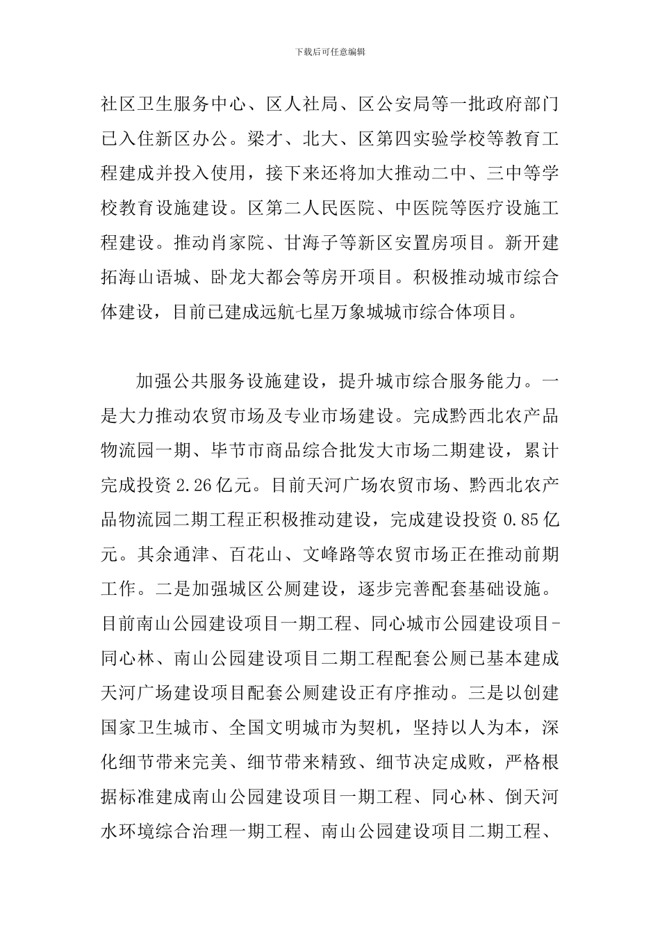 住建局工作总结二篇_第3页