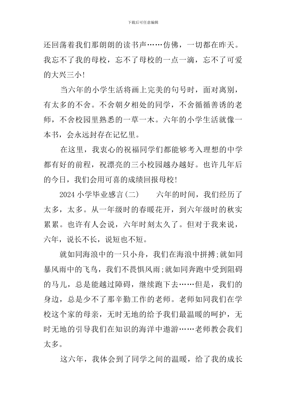 2024小学毕业感言_第2页