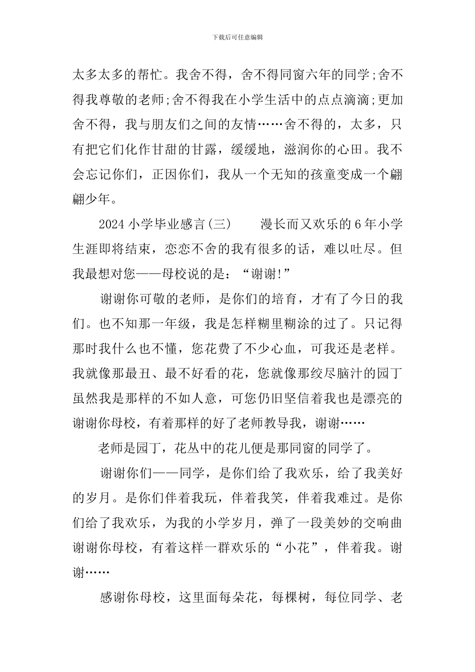 2024小学毕业感言_第3页