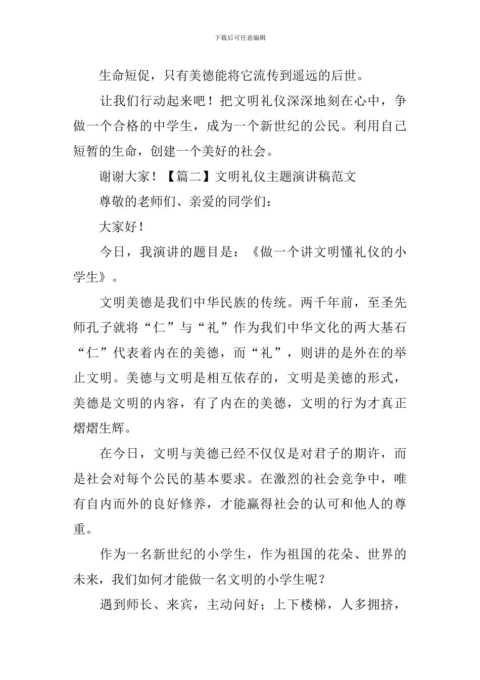 文明礼仪主题演讲稿范文-_第3页