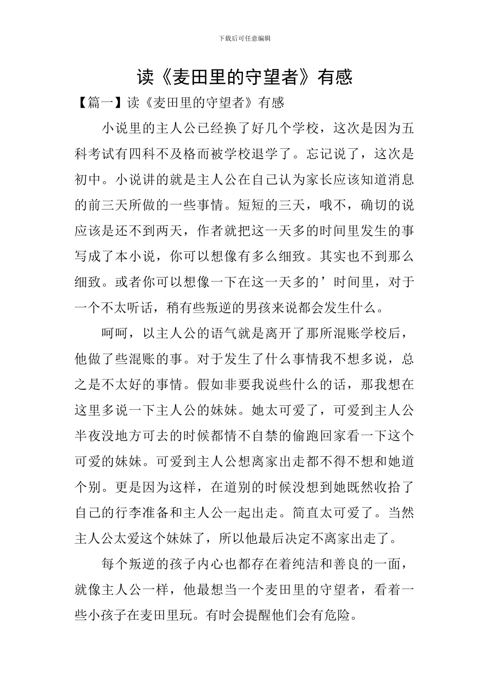 读《麦田里的守望者》有感_第1页