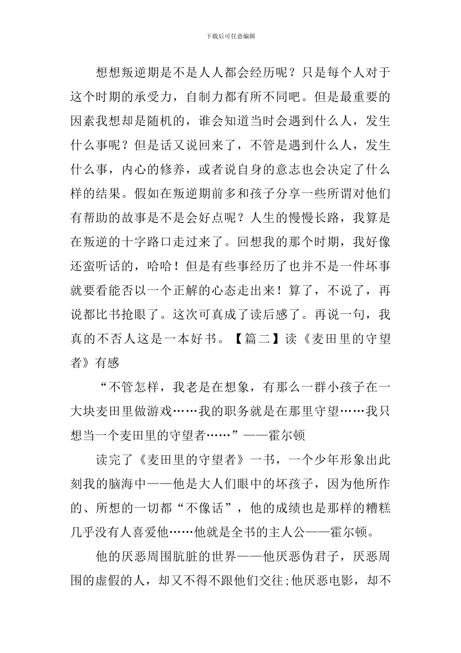读《麦田里的守望者》有感_第2页