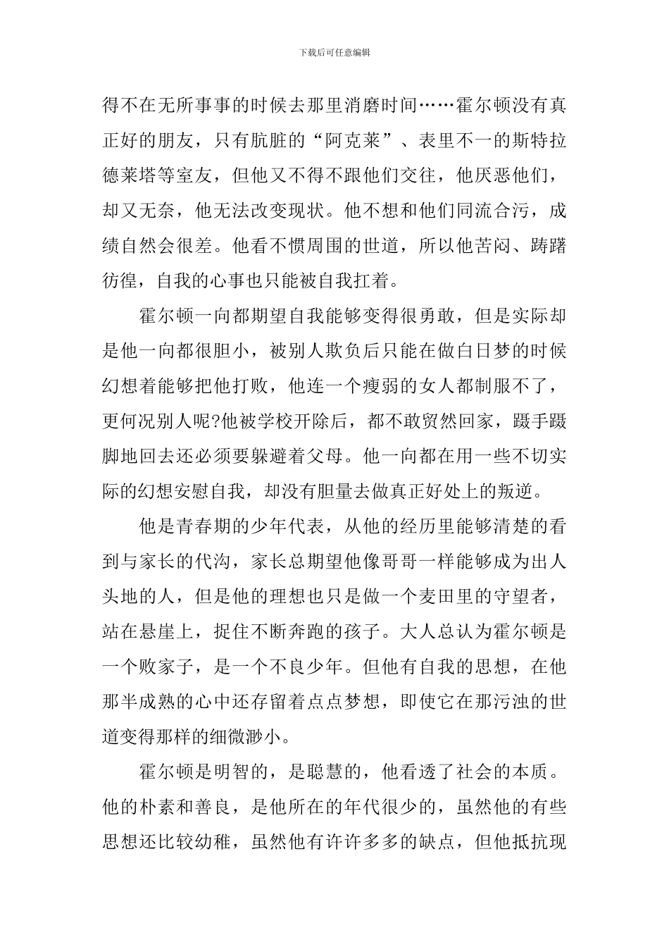 读《麦田里的守望者》有感_第3页