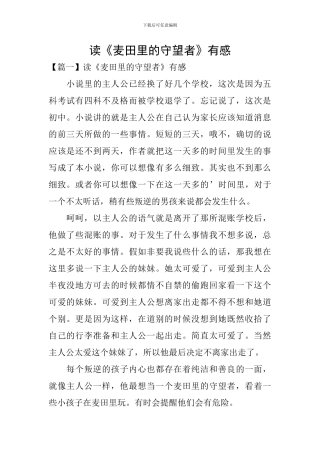 读《麦田里的守望者》有感
