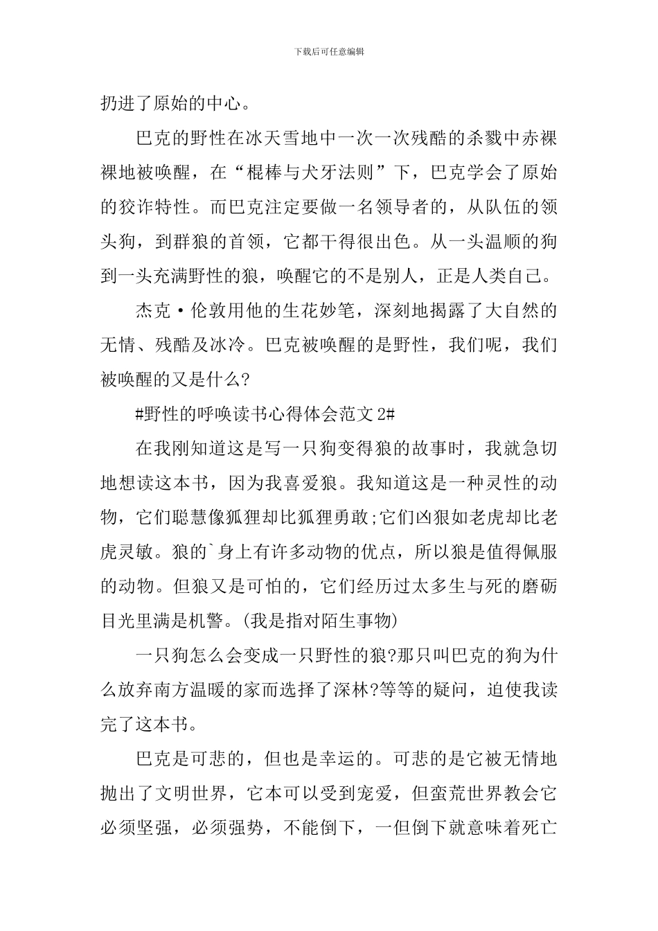 野性的呼唤读书心得体会_第2页