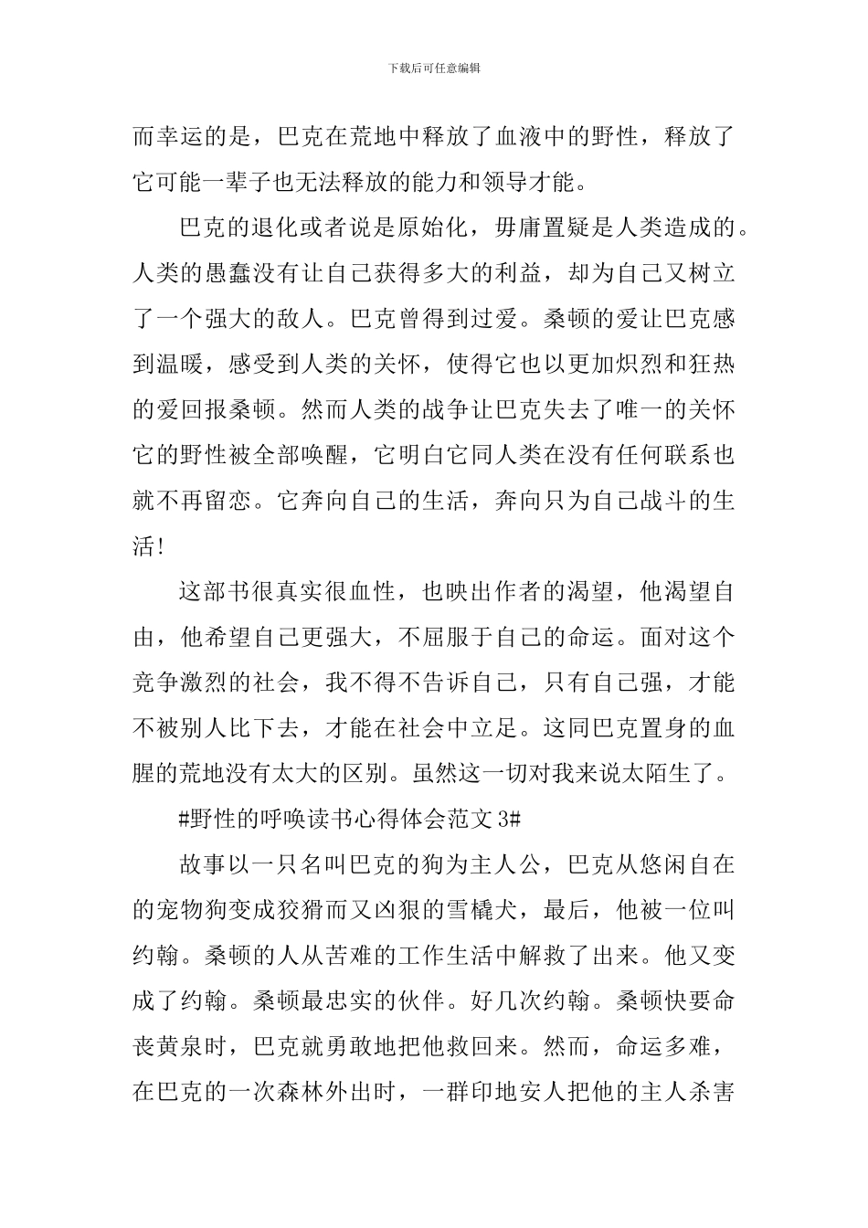 野性的呼唤读书心得体会_第3页