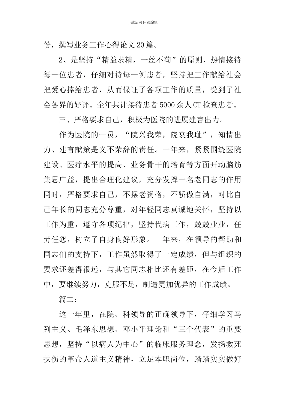 医院医师年度考核个人总结报告_第2页