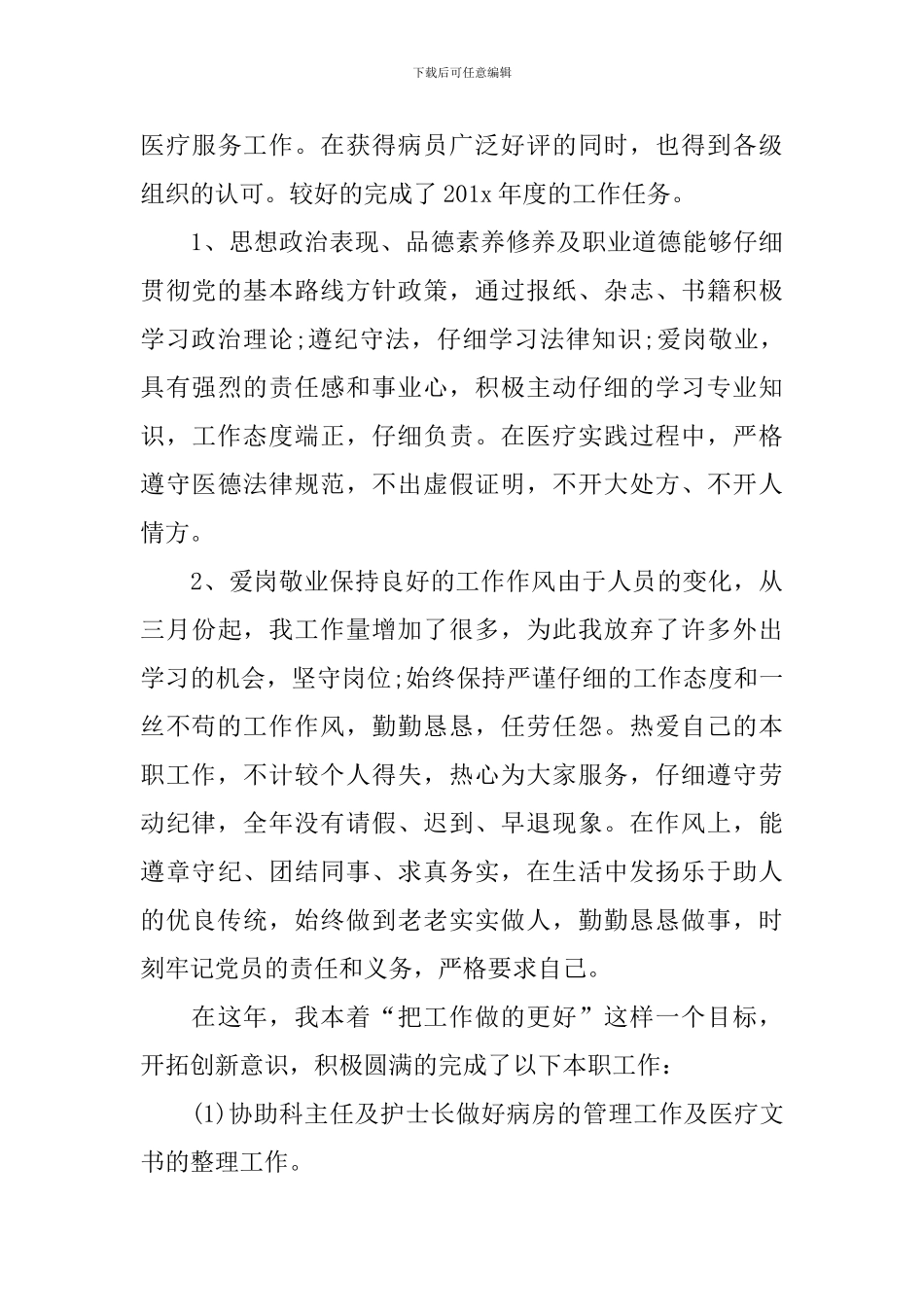医院医师年度考核个人总结报告_第3页