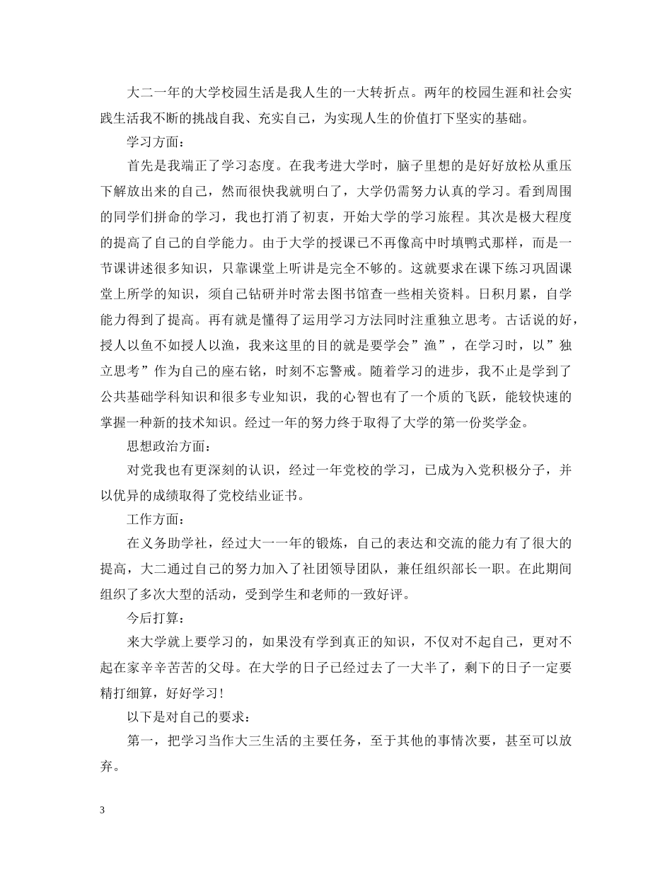 如何写大二年级学生自我鉴定 _第3页