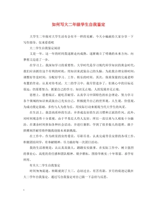 如何写大二年级学生自我鉴定 