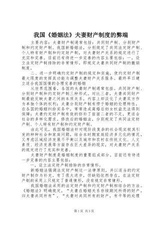 我国《婚姻法》夫妻财产制度的弊端