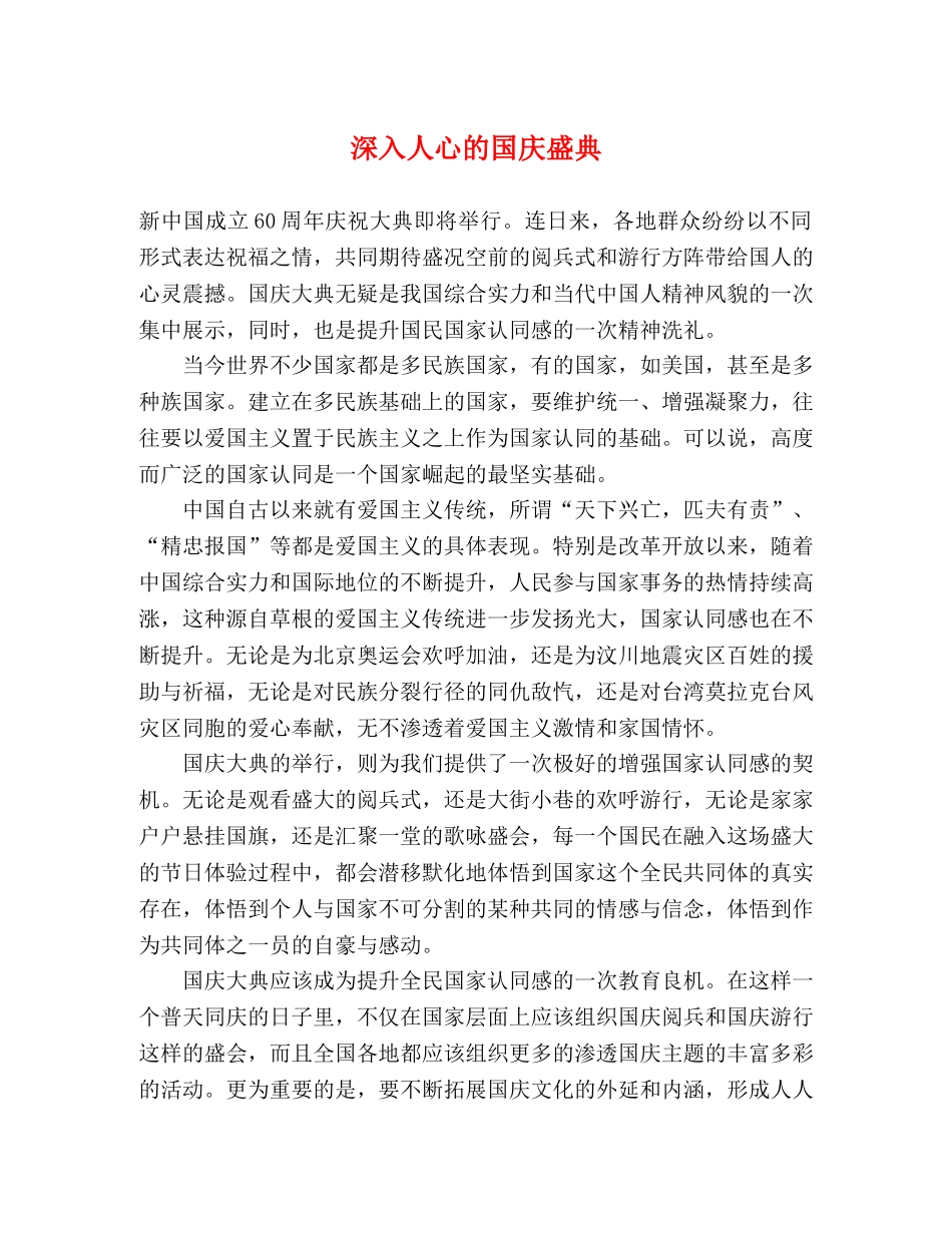 深入人心的国庆盛典 _第1页