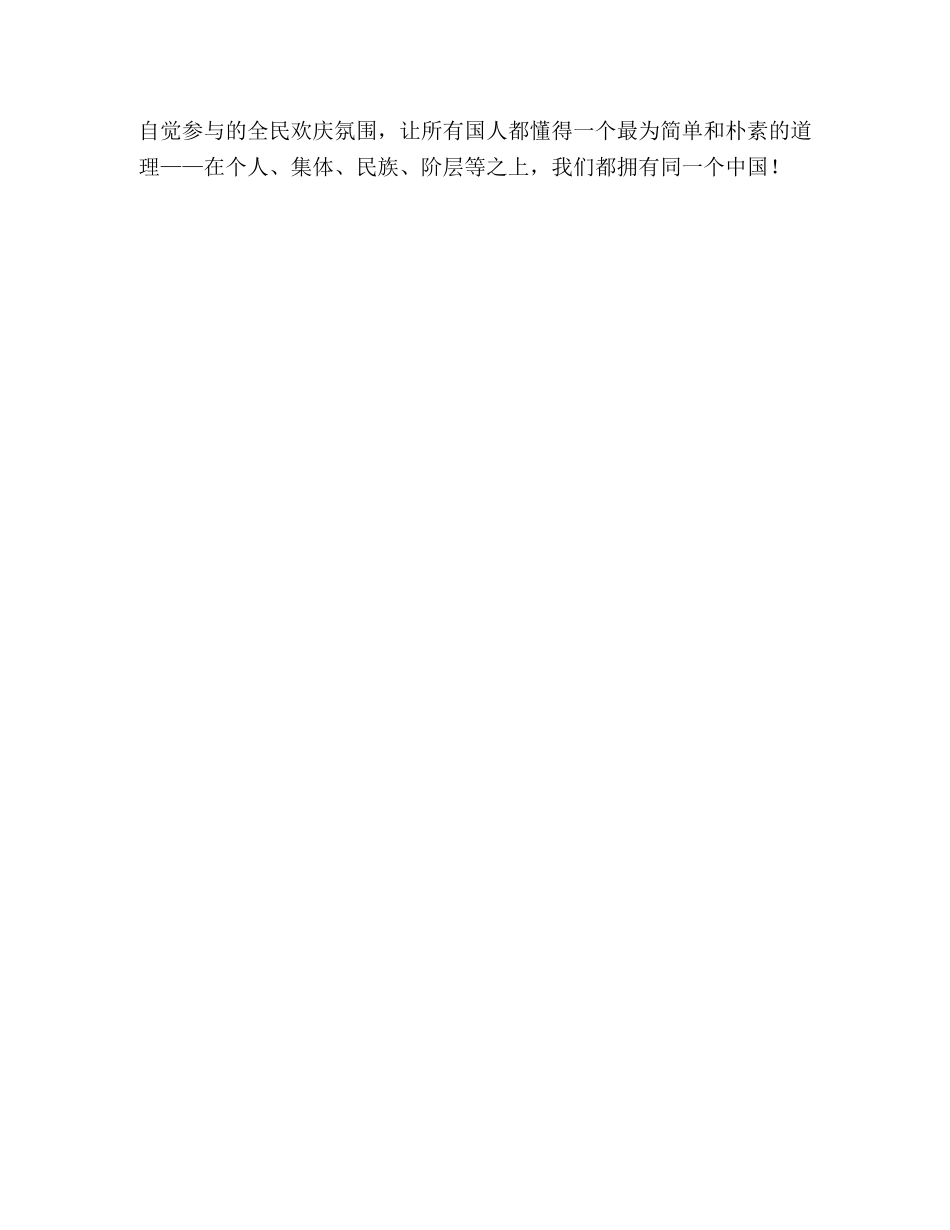 深入人心的国庆盛典 _第2页