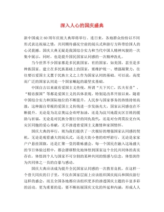 深入人心的国庆盛典 