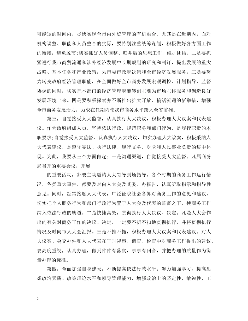 商务局局长就职演讲稿 _第2页