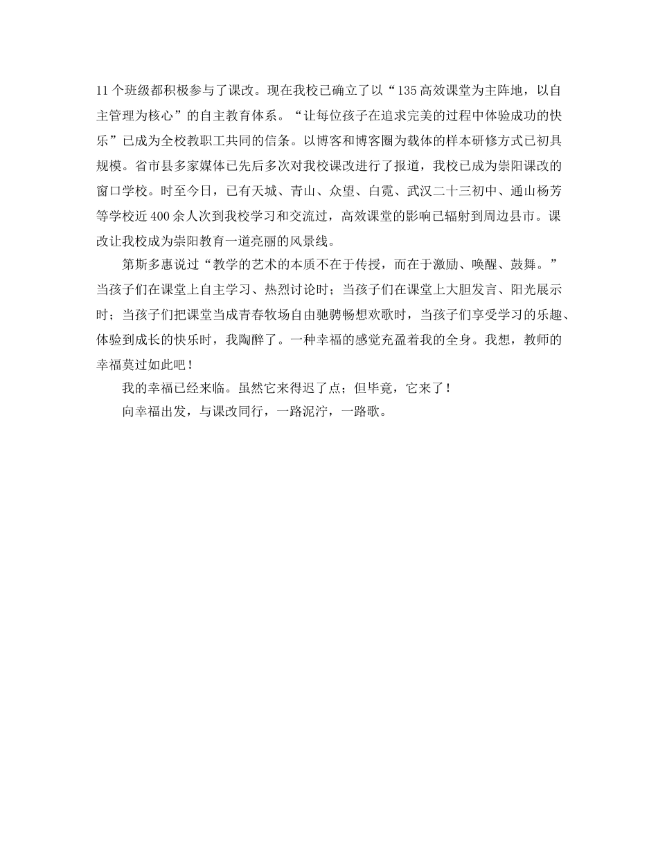 关于向幸福出发演讲稿范文 _第2页