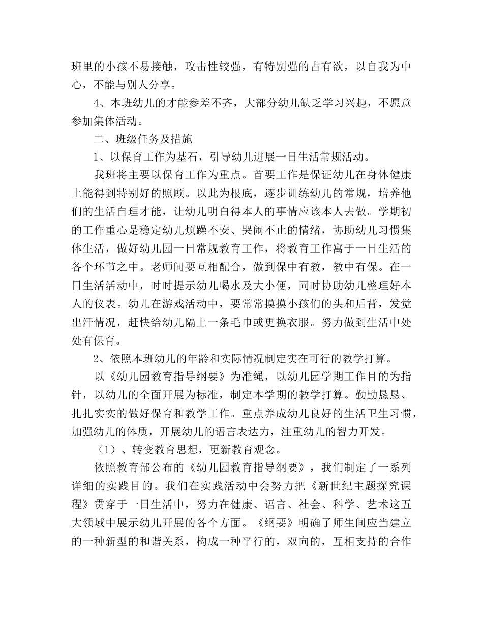 幼儿园学期班务工作参考计划(1) _第2页