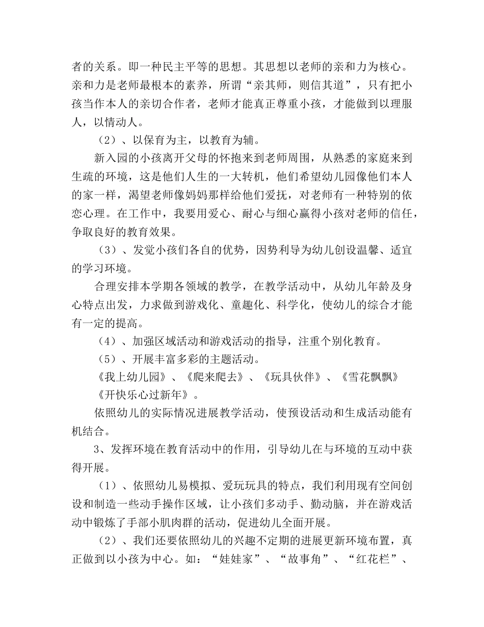 幼儿园学期班务工作参考计划(1) _第3页