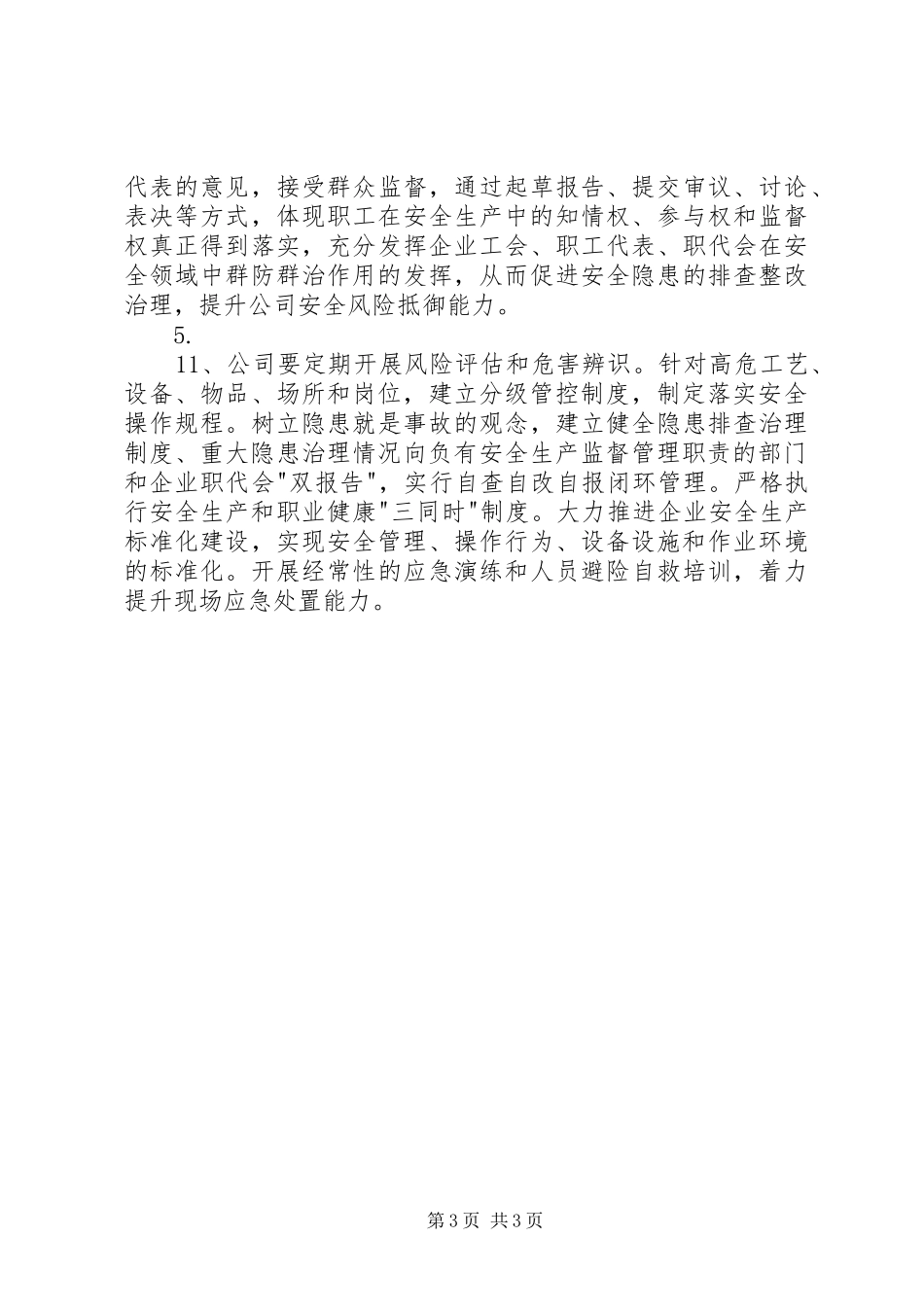 重大隐患“双报告”制度_第3页