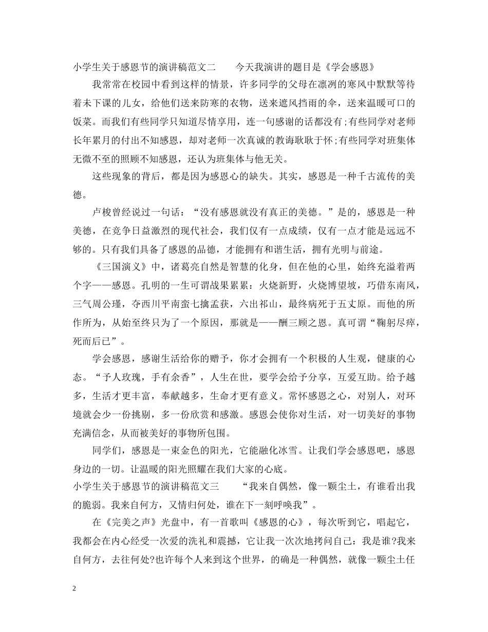 小学生关于感恩节的演讲稿 _第2页